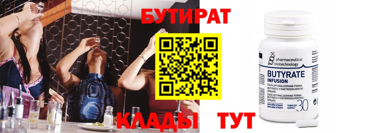Бутират оксибутират  Вход с VPN  Воскресенск 