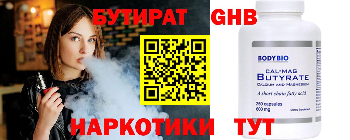 Бутират 1.4BDO Воскресенск